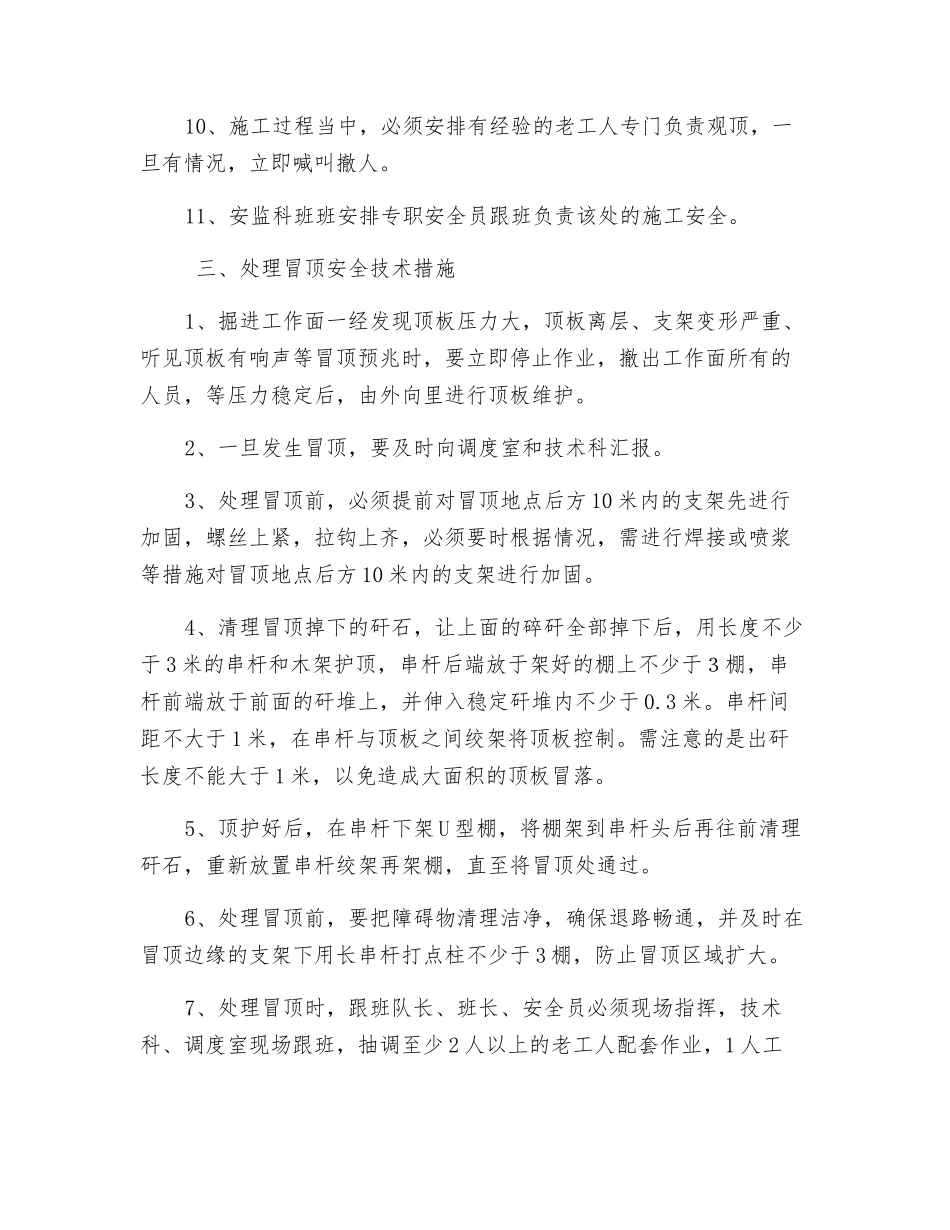 掘进工作面过断层及处理冒顶安全技术措施_第3页