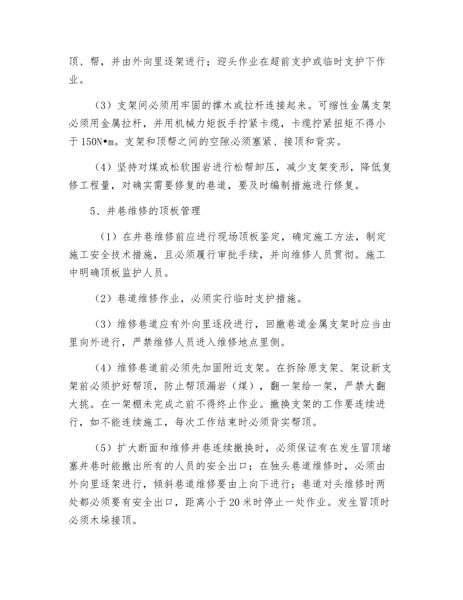掘进工作面顶板管理_第3页