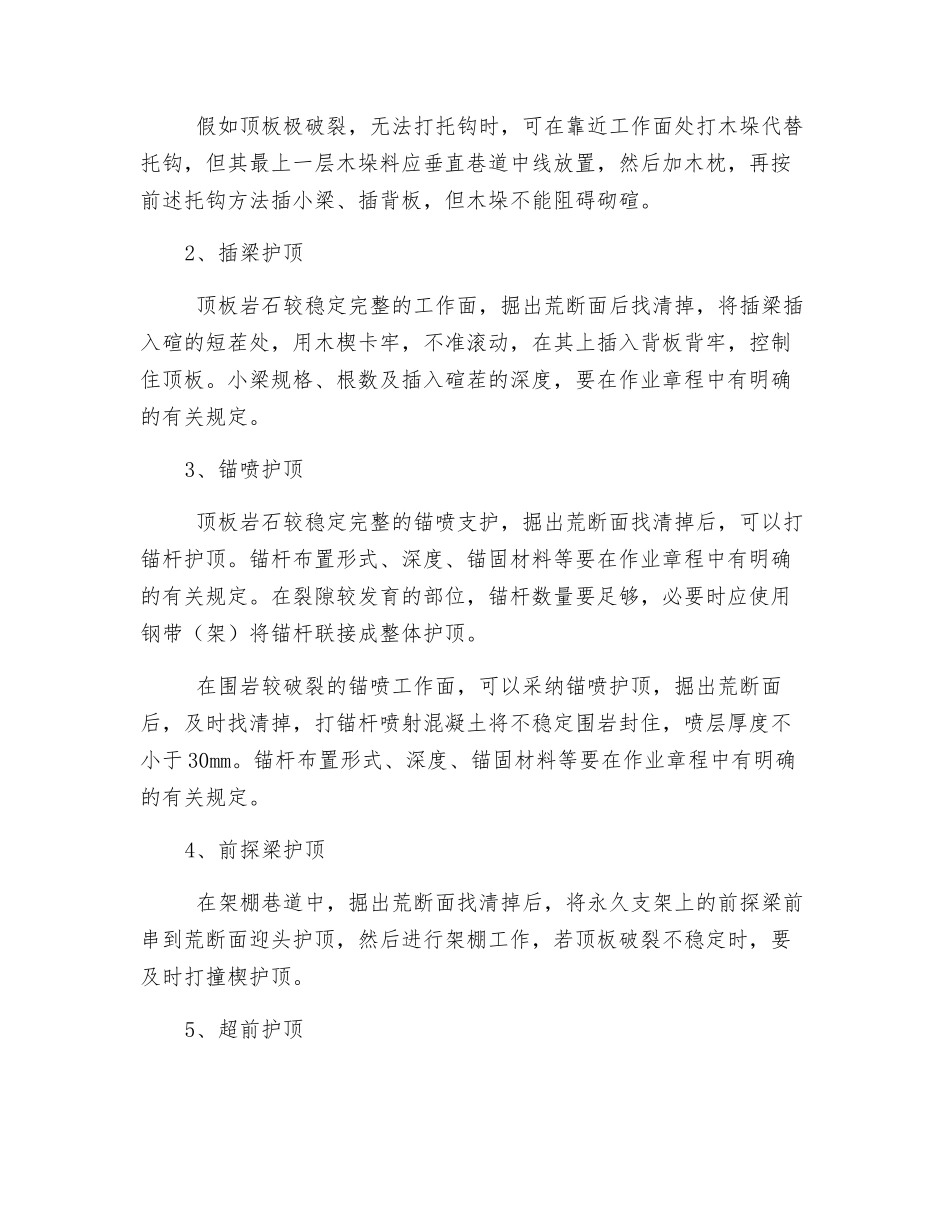 掘进工岗位工作标准_第2页