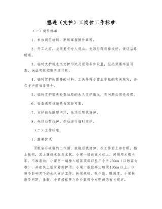 掘进工岗位工作标准