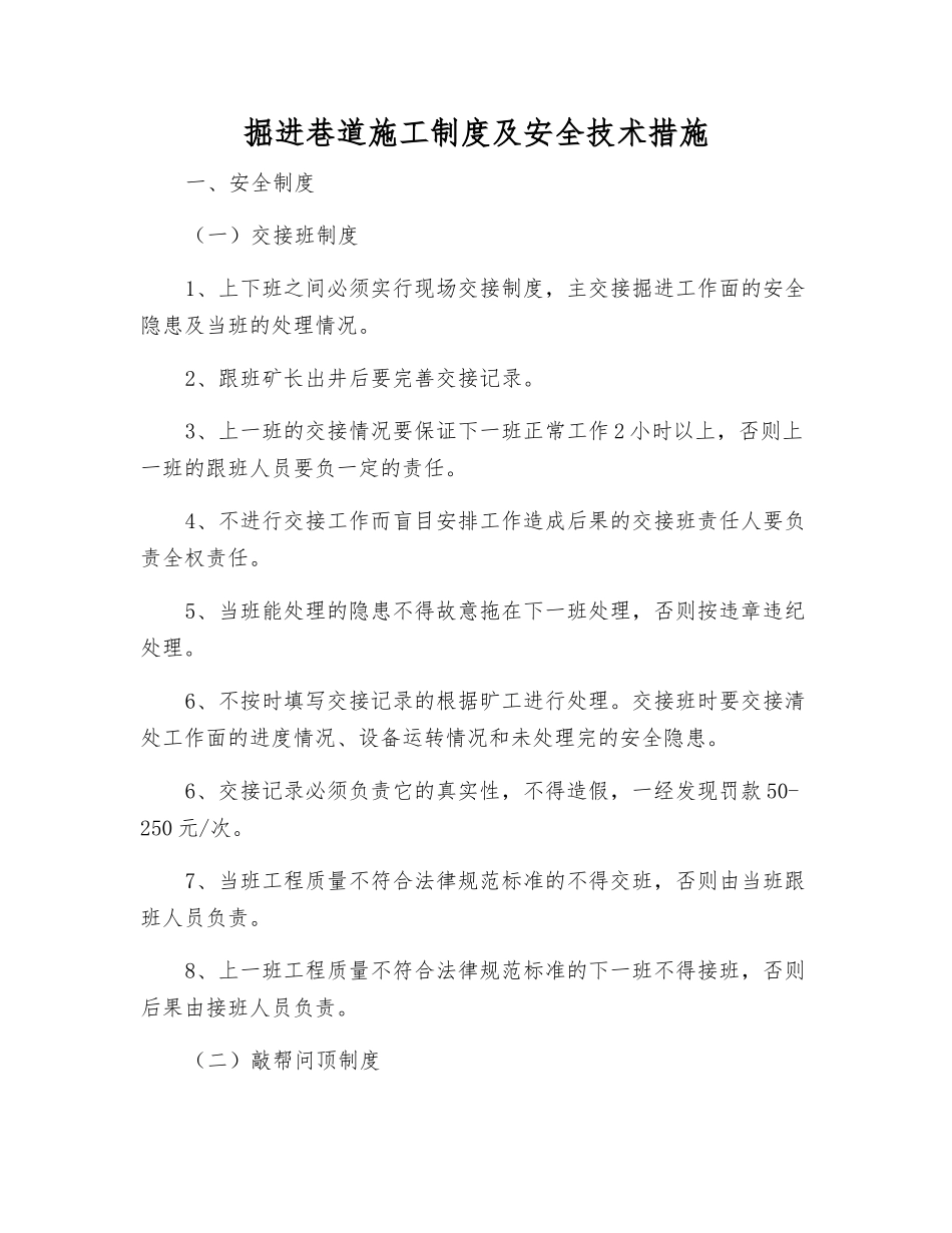 掘进巷道施工制度及安全技术措施_第1页