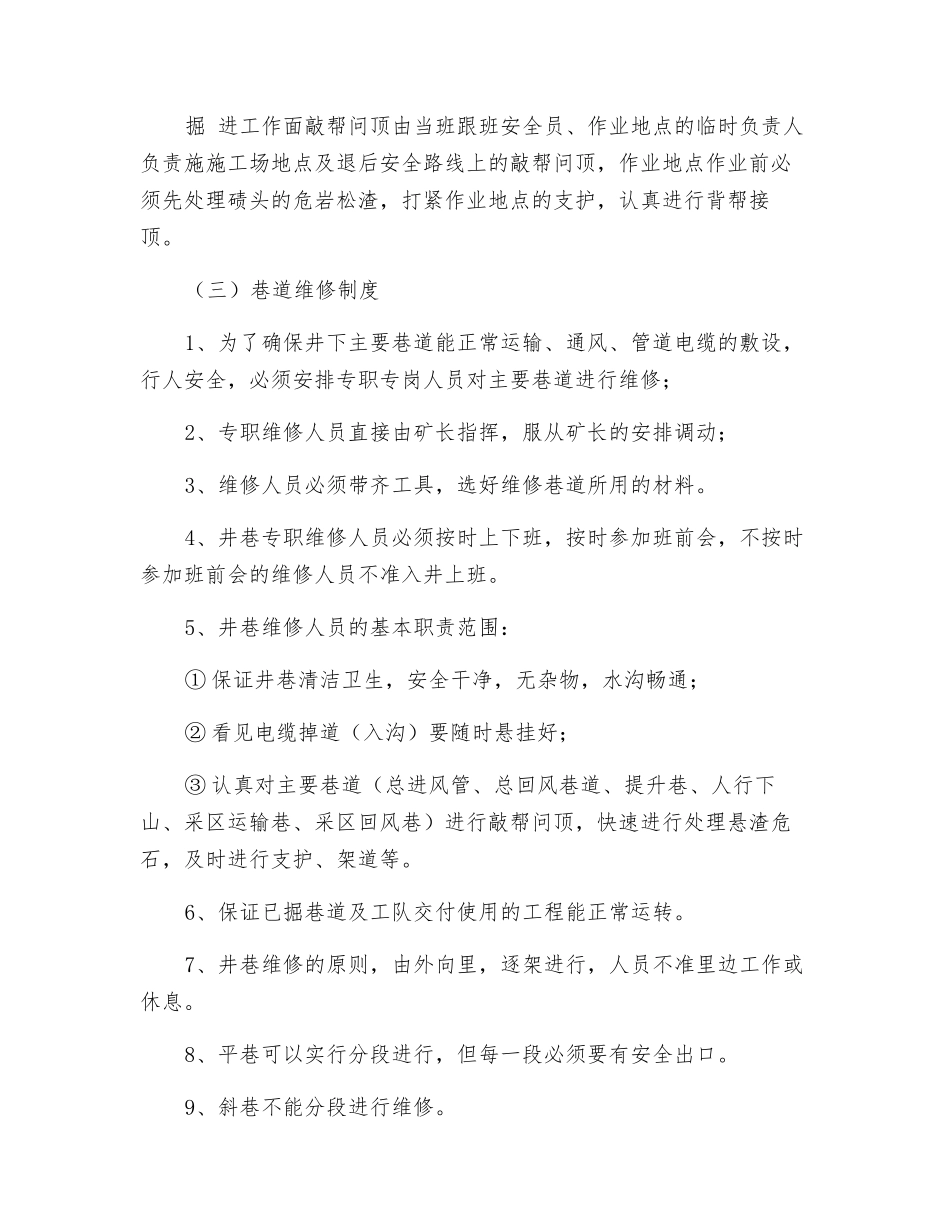 掘进巷道施工制度及安全技术措施_第2页