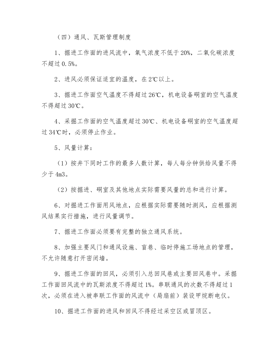 掘进巷道施工制度及安全技术措施_第3页