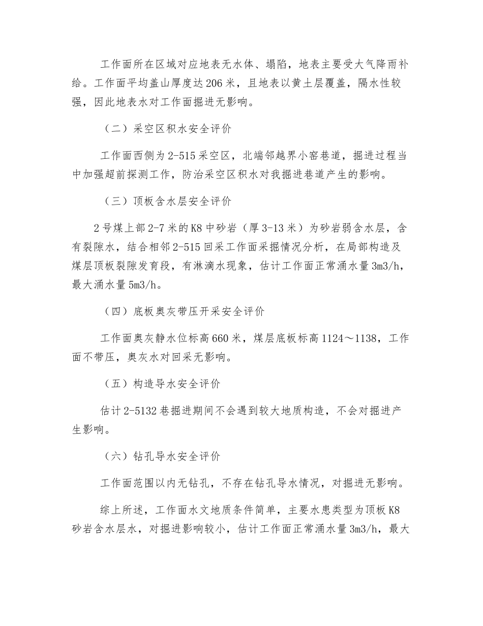 掘进工作面防治水安全条件评价_第2页