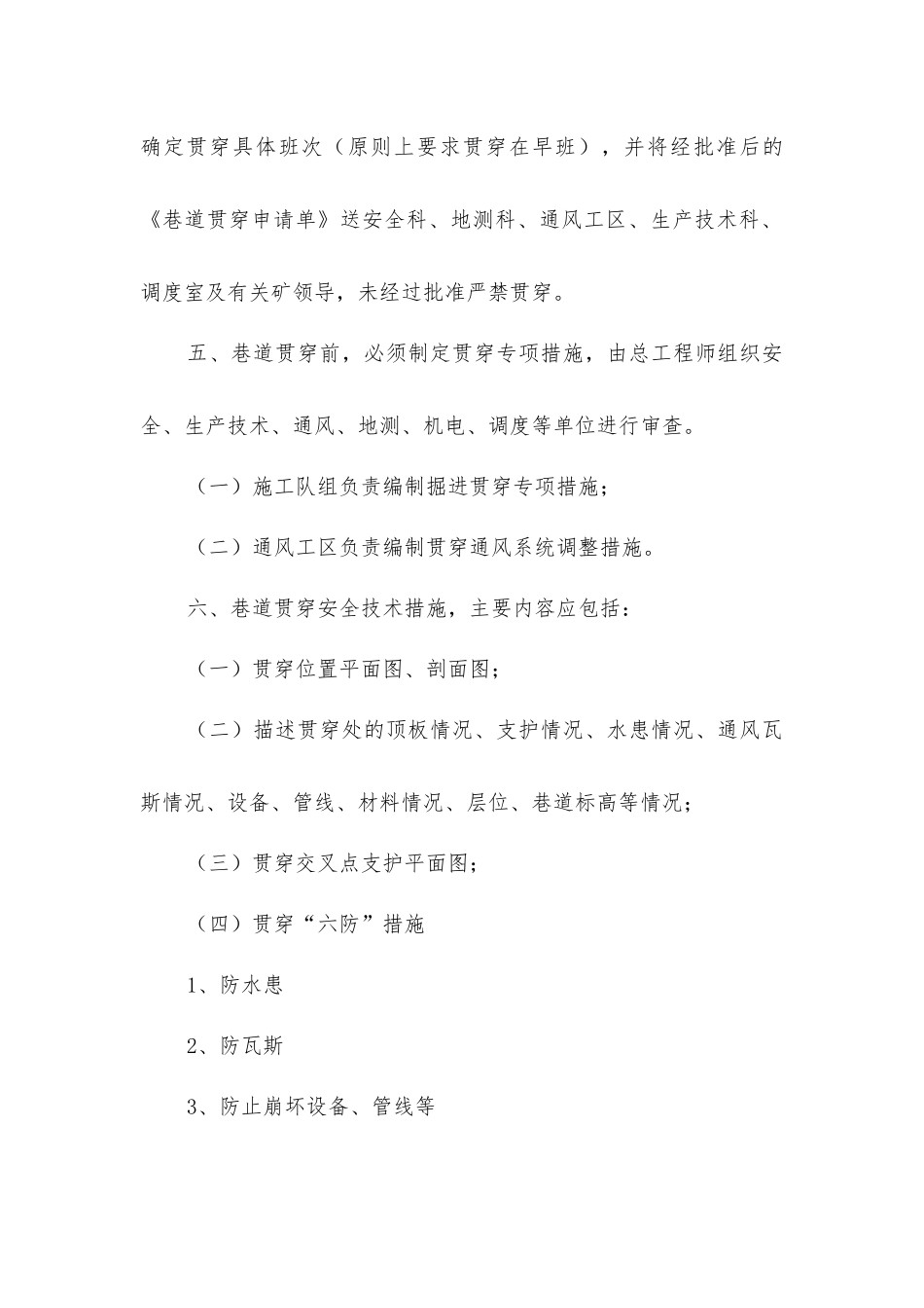 掘进巷道贯通管理规定_第2页