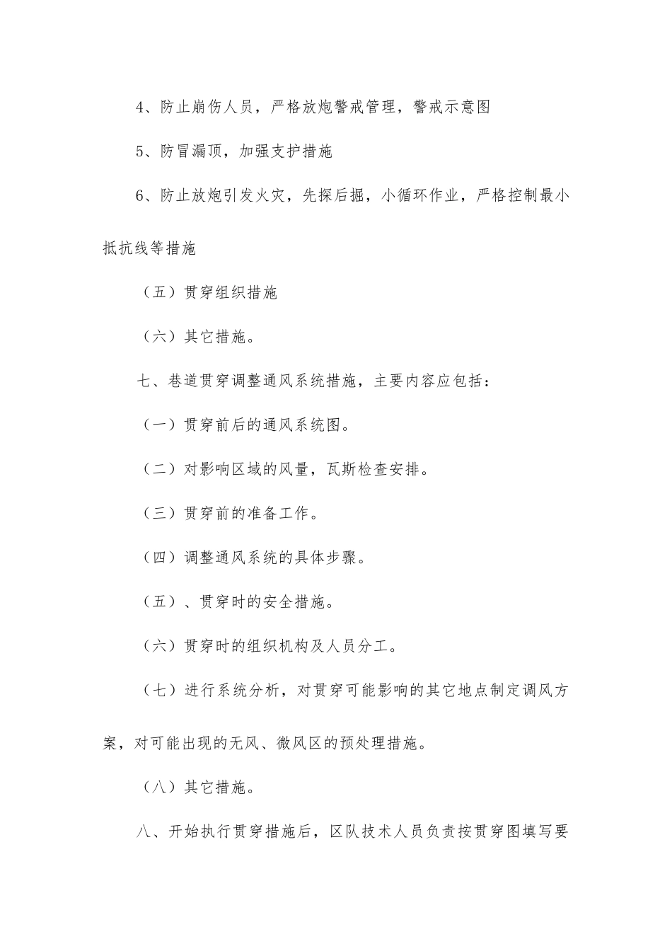 掘进巷道贯通管理规定_第3页