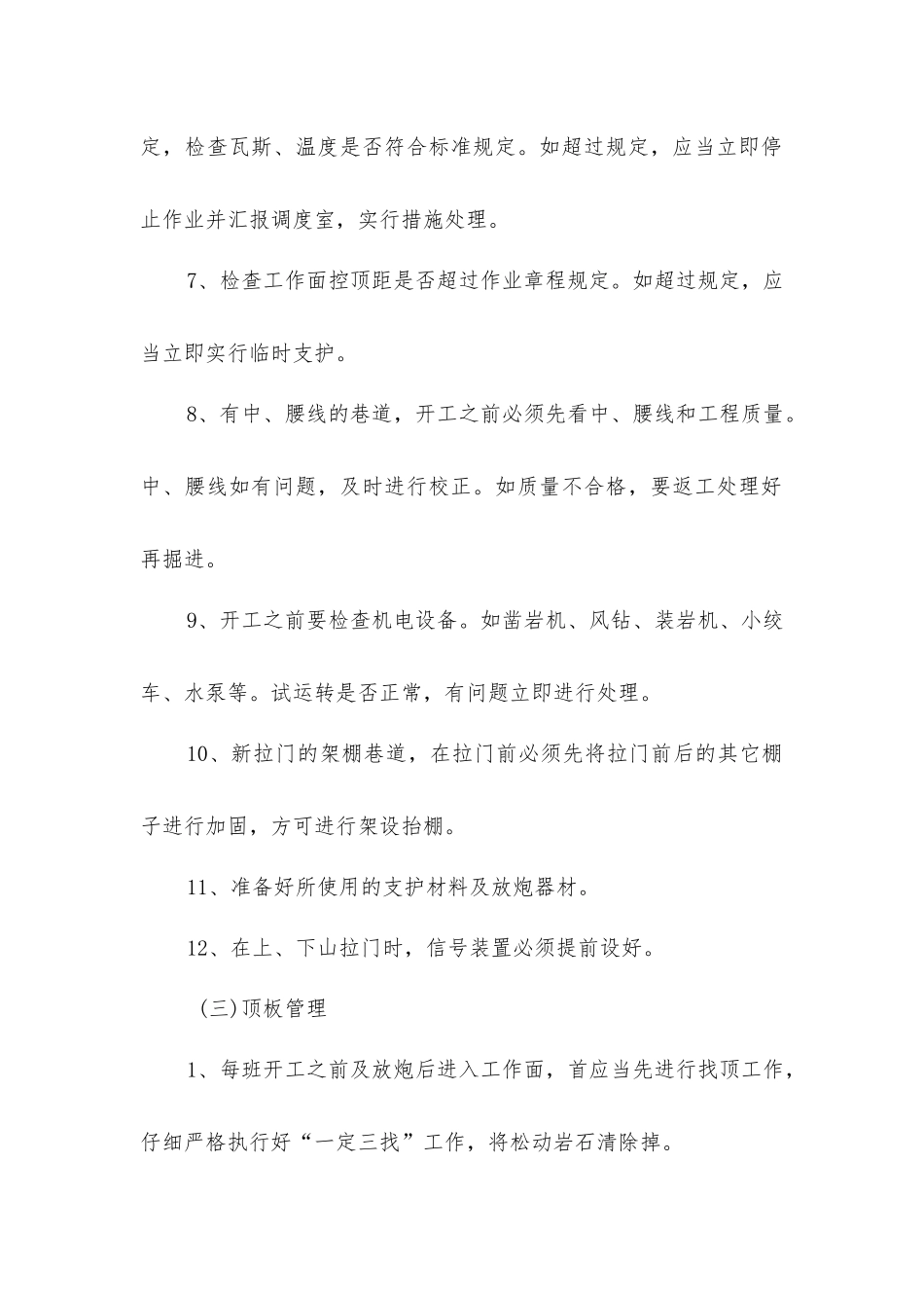 掘进工操作规程_第2页