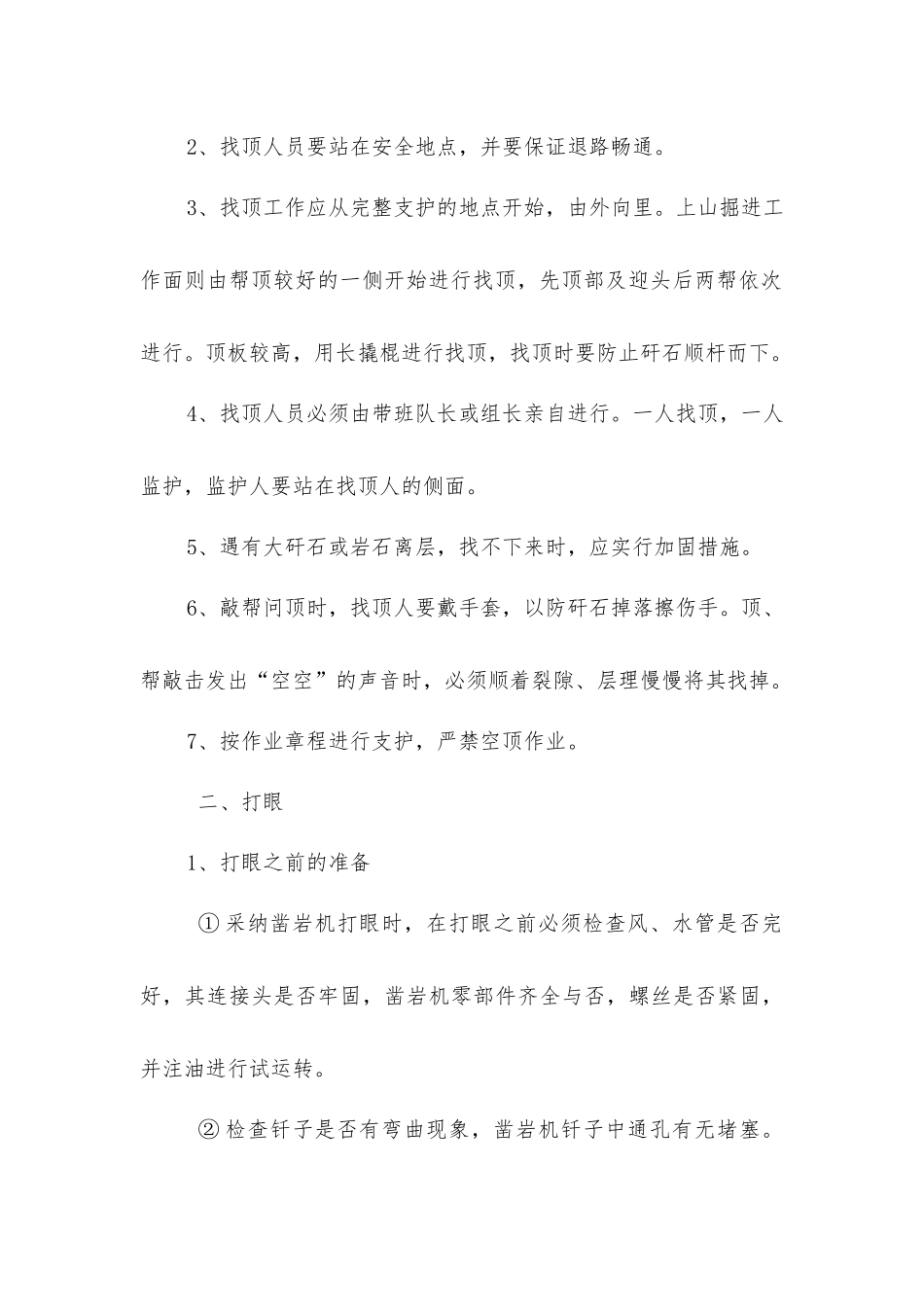 掘进工操作规程_第3页