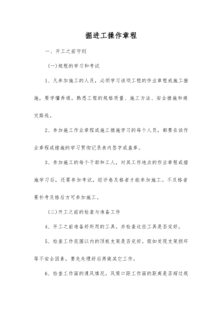 掘进工操作规程