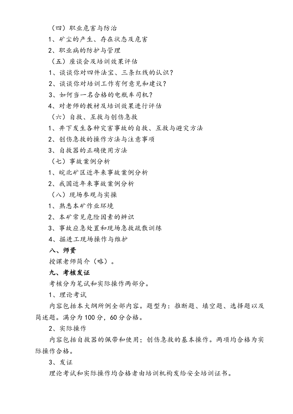 掘进工培训方案_第3页
