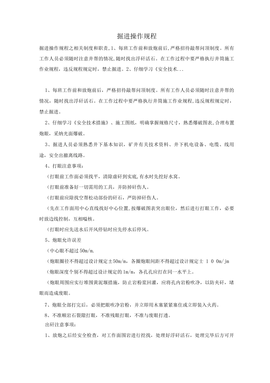 掘进操作规程_第1页