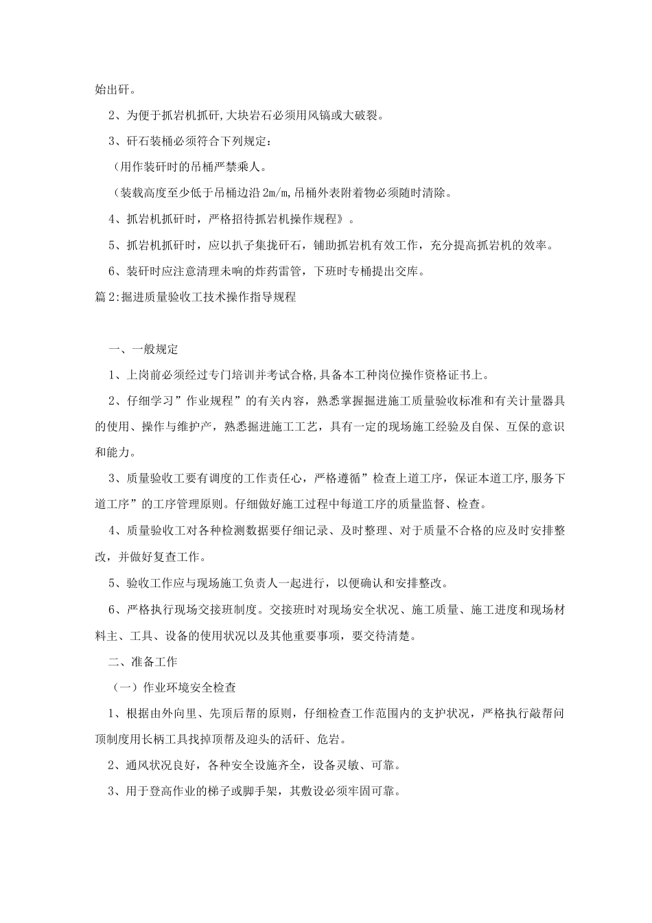 掘进操作规程_第2页