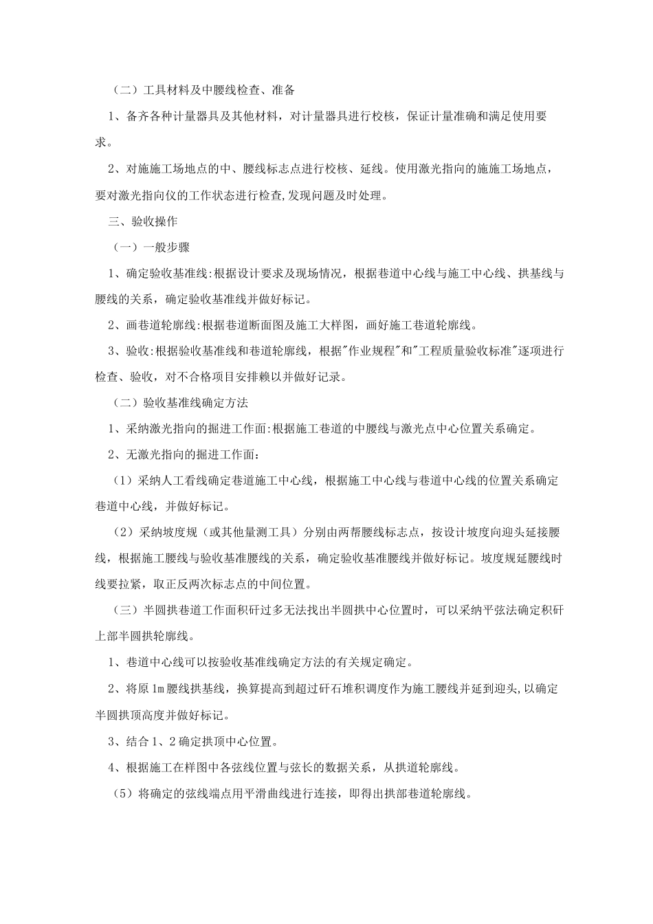 掘进操作规程_第3页