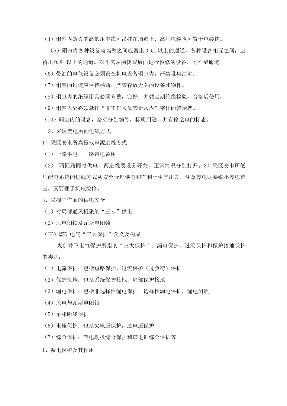 掘进机司机培训教案_第2页