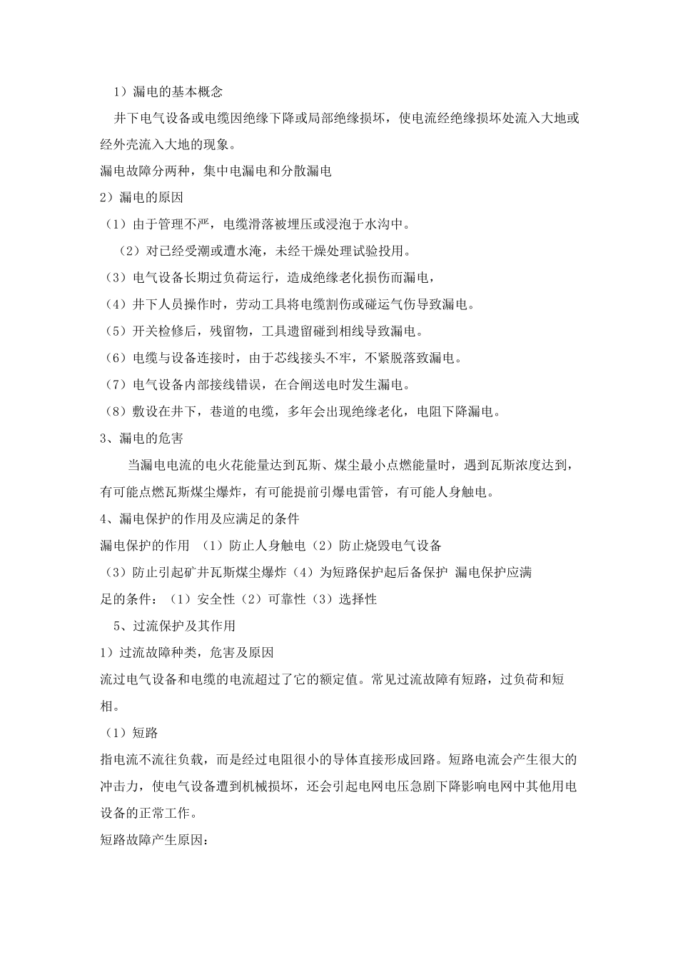 掘进机司机培训教案_第3页