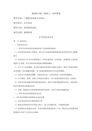 掘进机司机培训教案