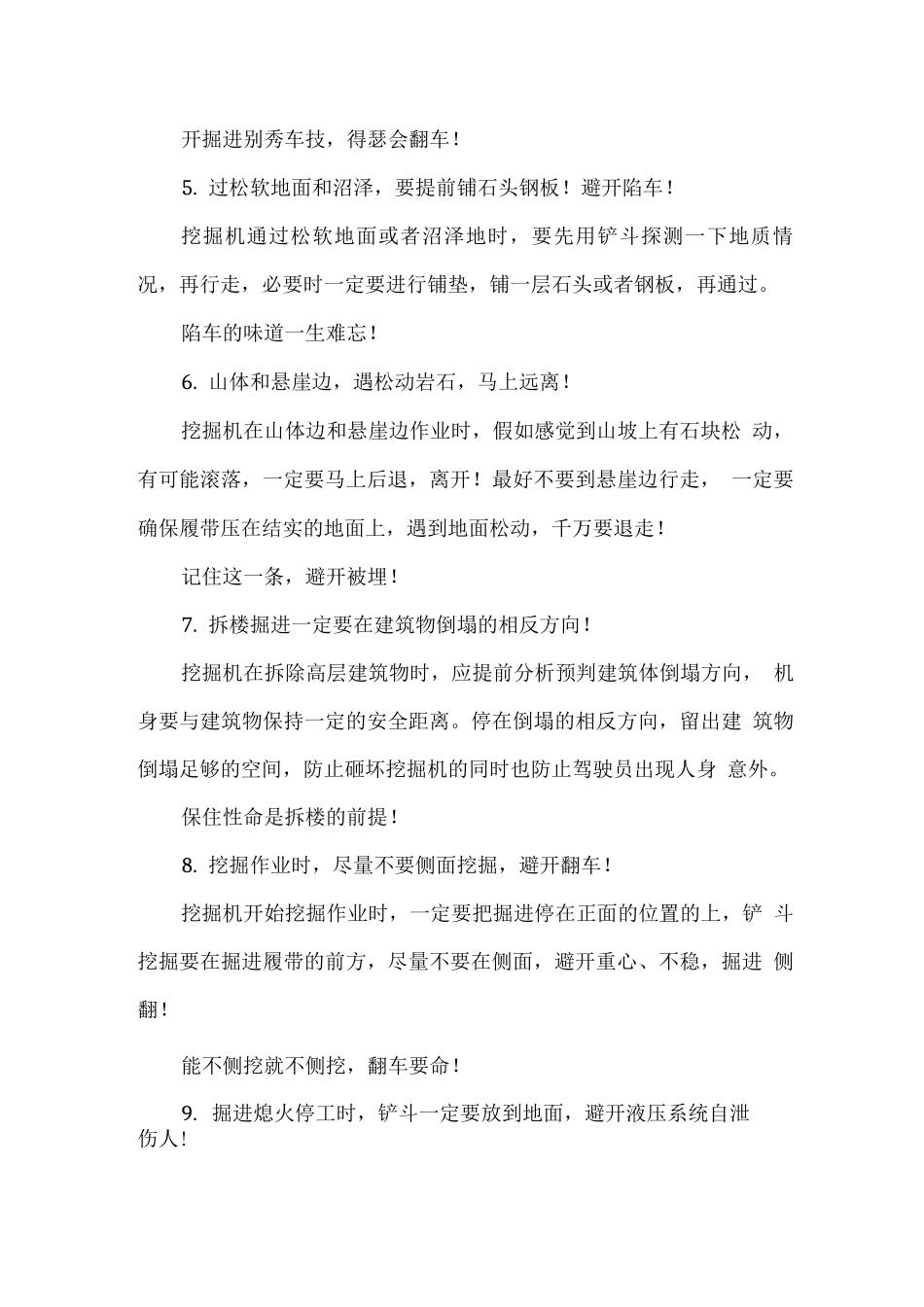 掘进机司机保命条例_第2页