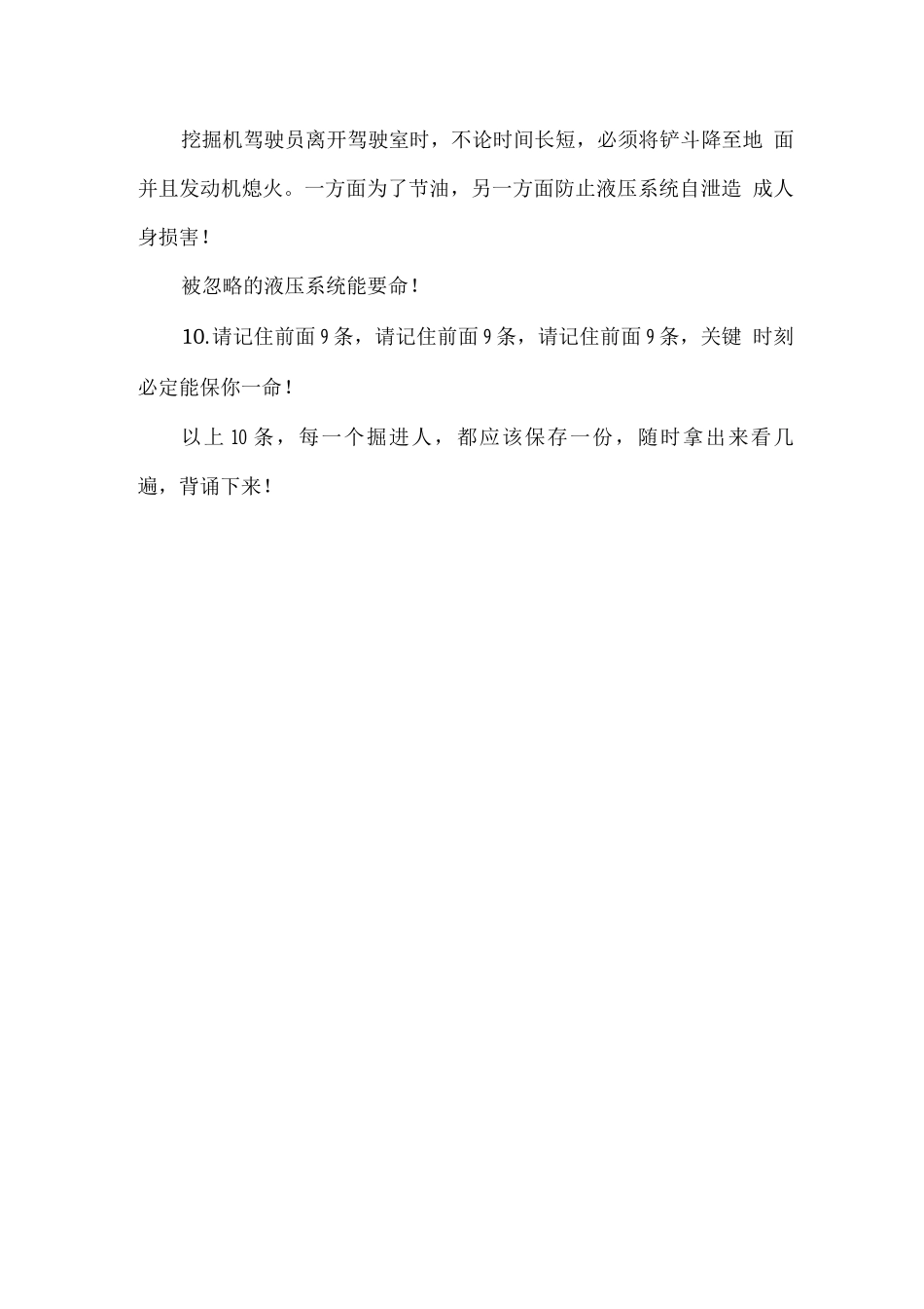 掘进机司机保命条例_第3页