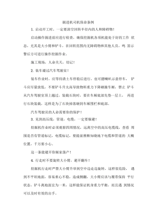 掘进机司机保命条例