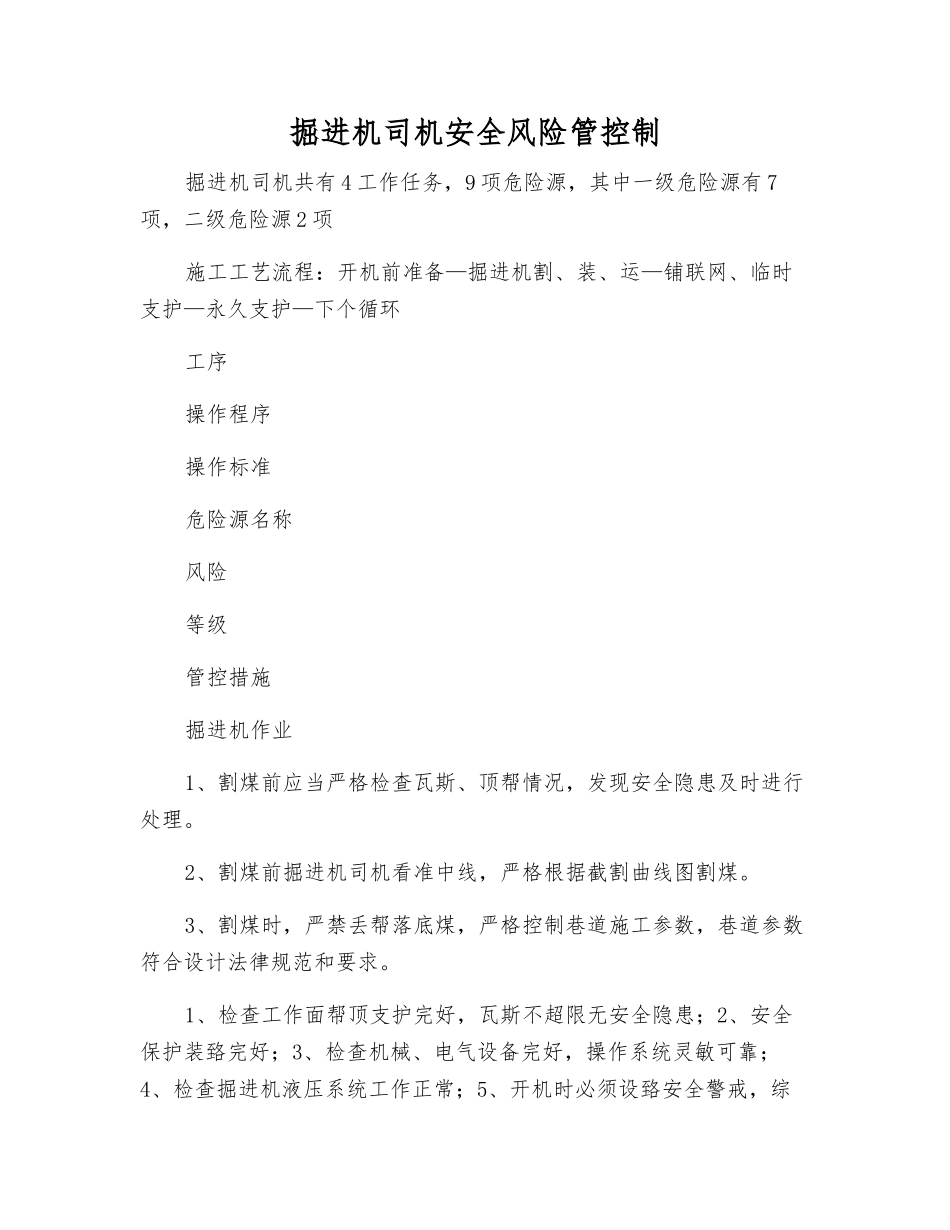 掘进机司机安全风险管控制_第1页