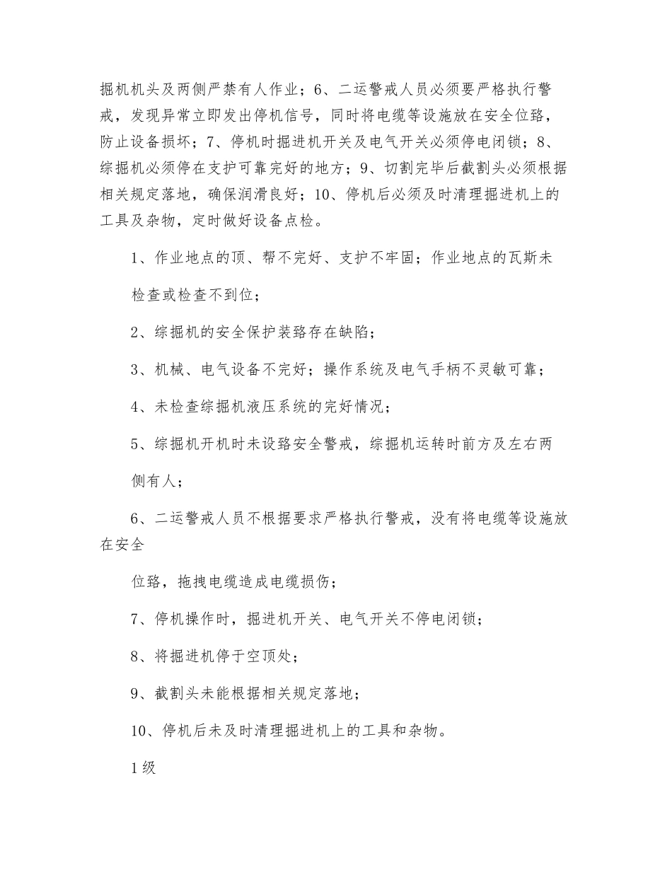 掘进机司机安全风险管控制_第2页