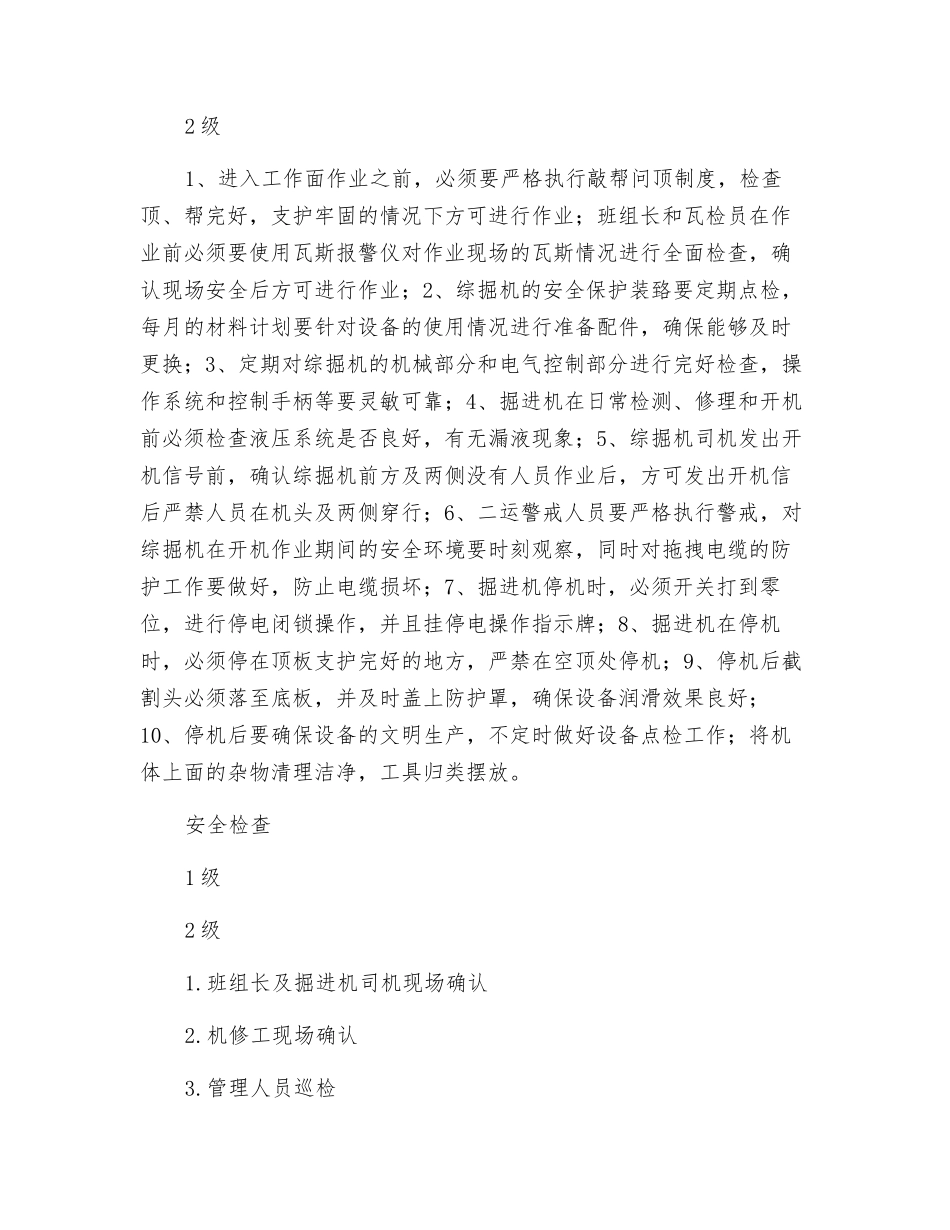 掘进机司机安全风险管控制_第3页