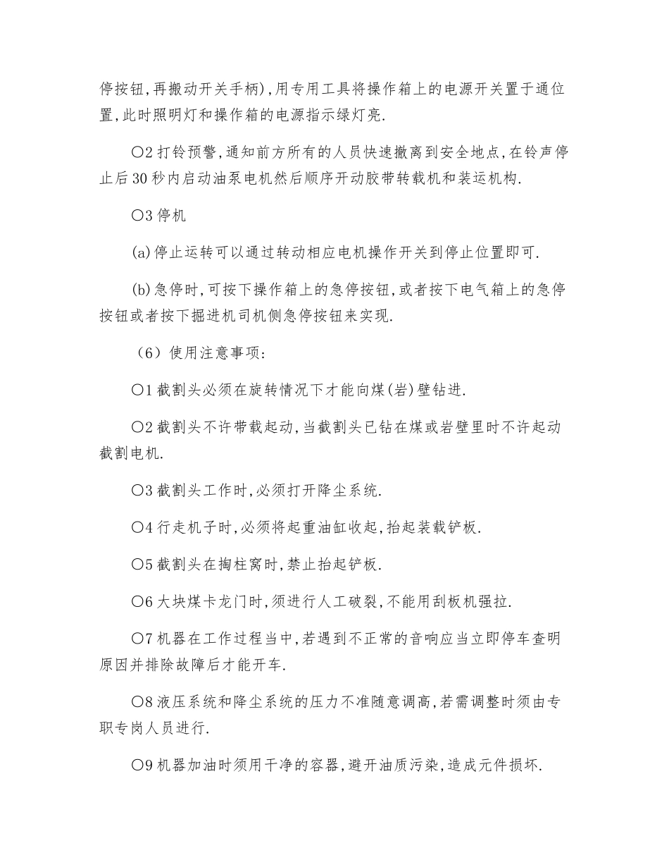 掘进机司机技术操作规程_第2页