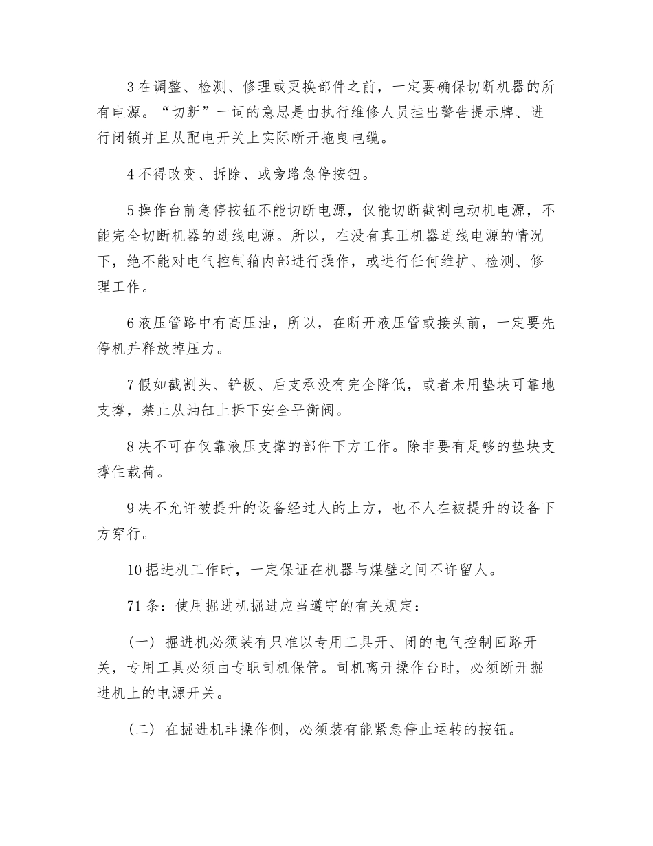 掘进机使用安全操作技术措施_第2页