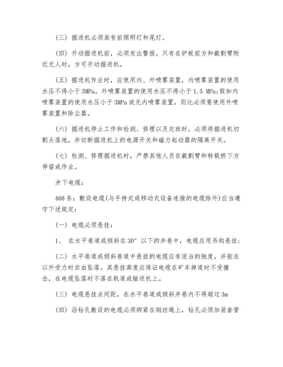 掘进机使用安全操作技术措施_第3页