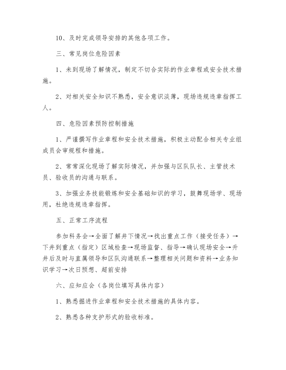 掘进技术员岗位作业标准_第2页