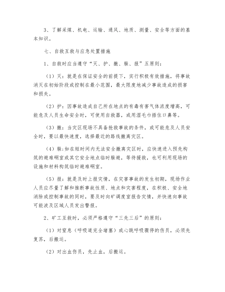 掘进技术员岗位作业标准_第3页