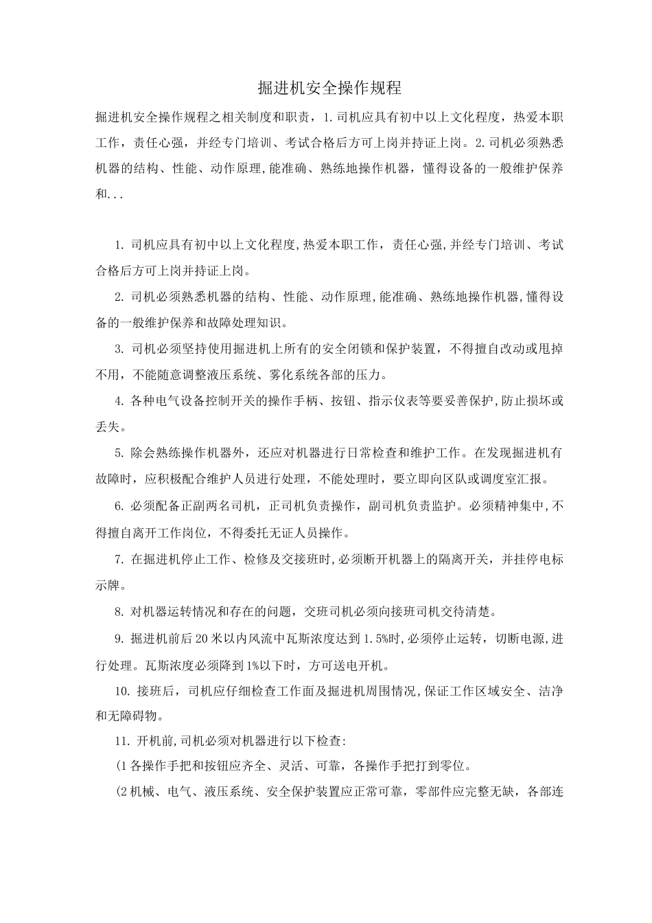 掘进机安全操作规程_第1页