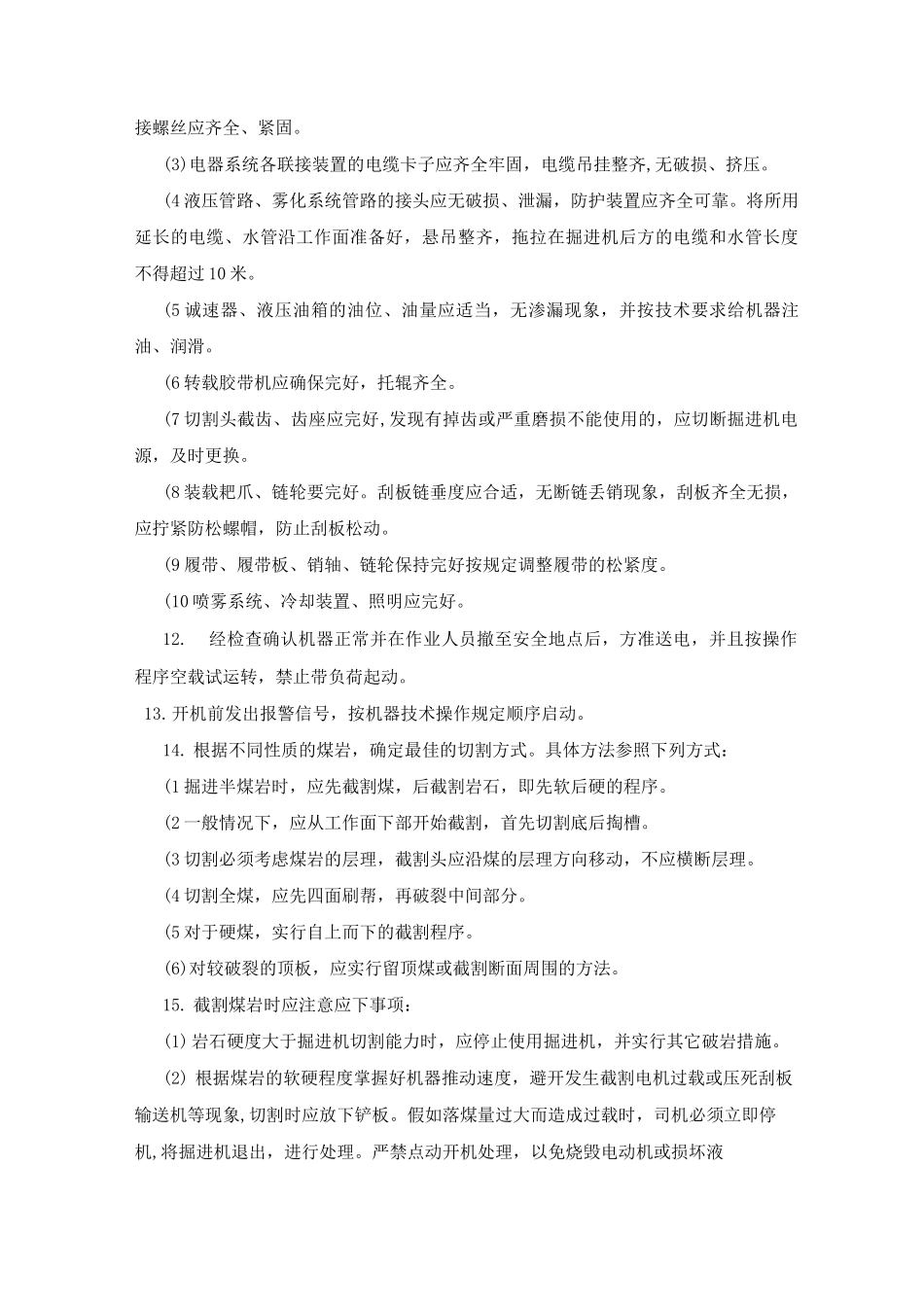 掘进机安全操作规程_第2页