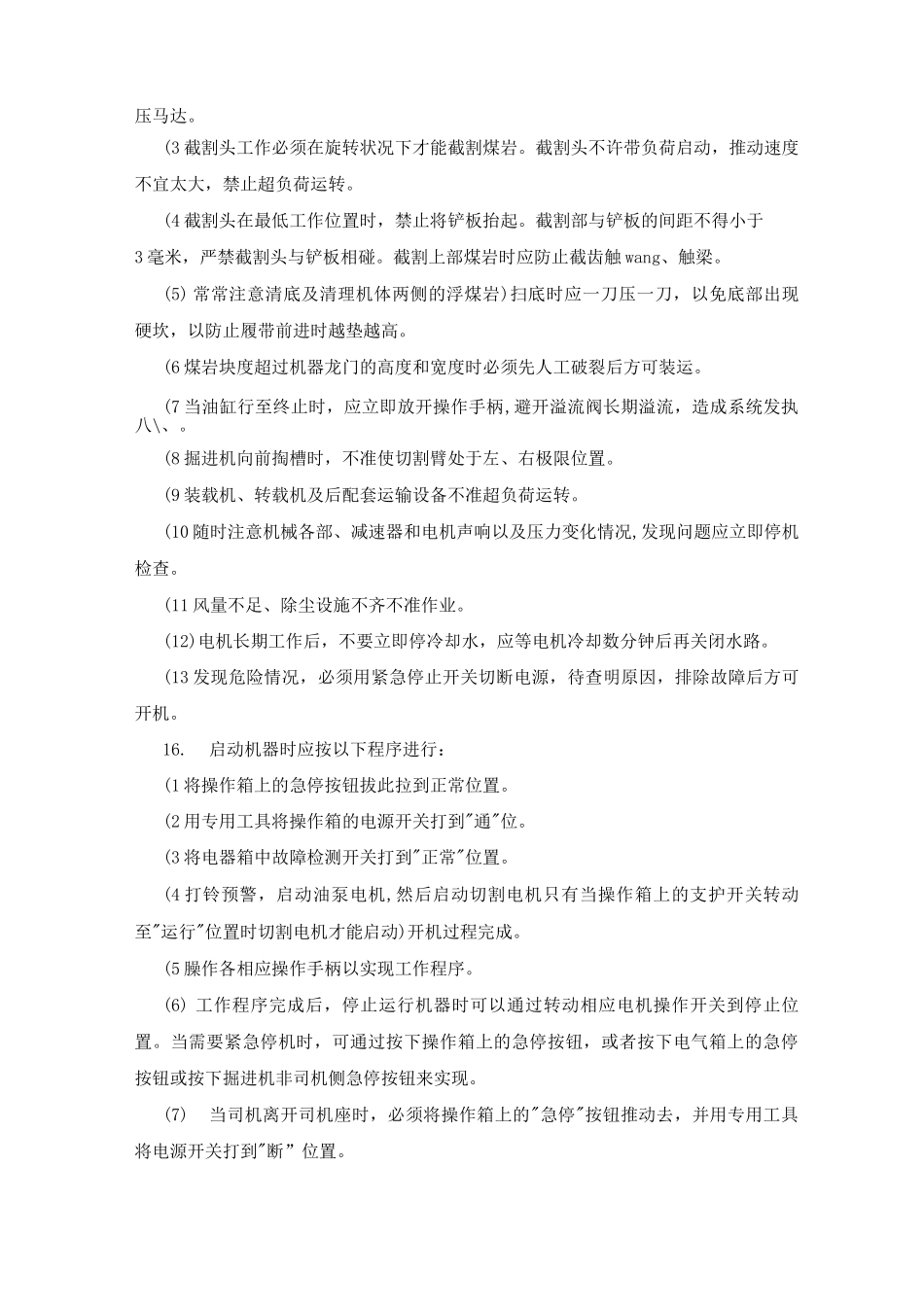 掘进机安全操作规程_第3页