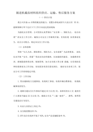 掘进机截齿材料组织供应、运输、售后服务方案