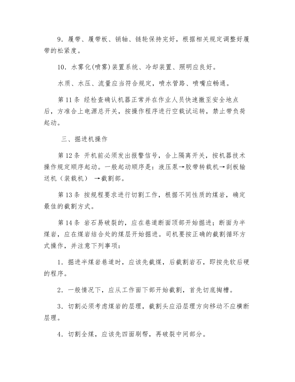掘进机司机操作规程_第3页