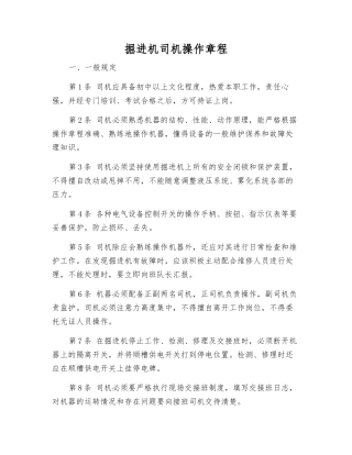 掘进机司机操作规程