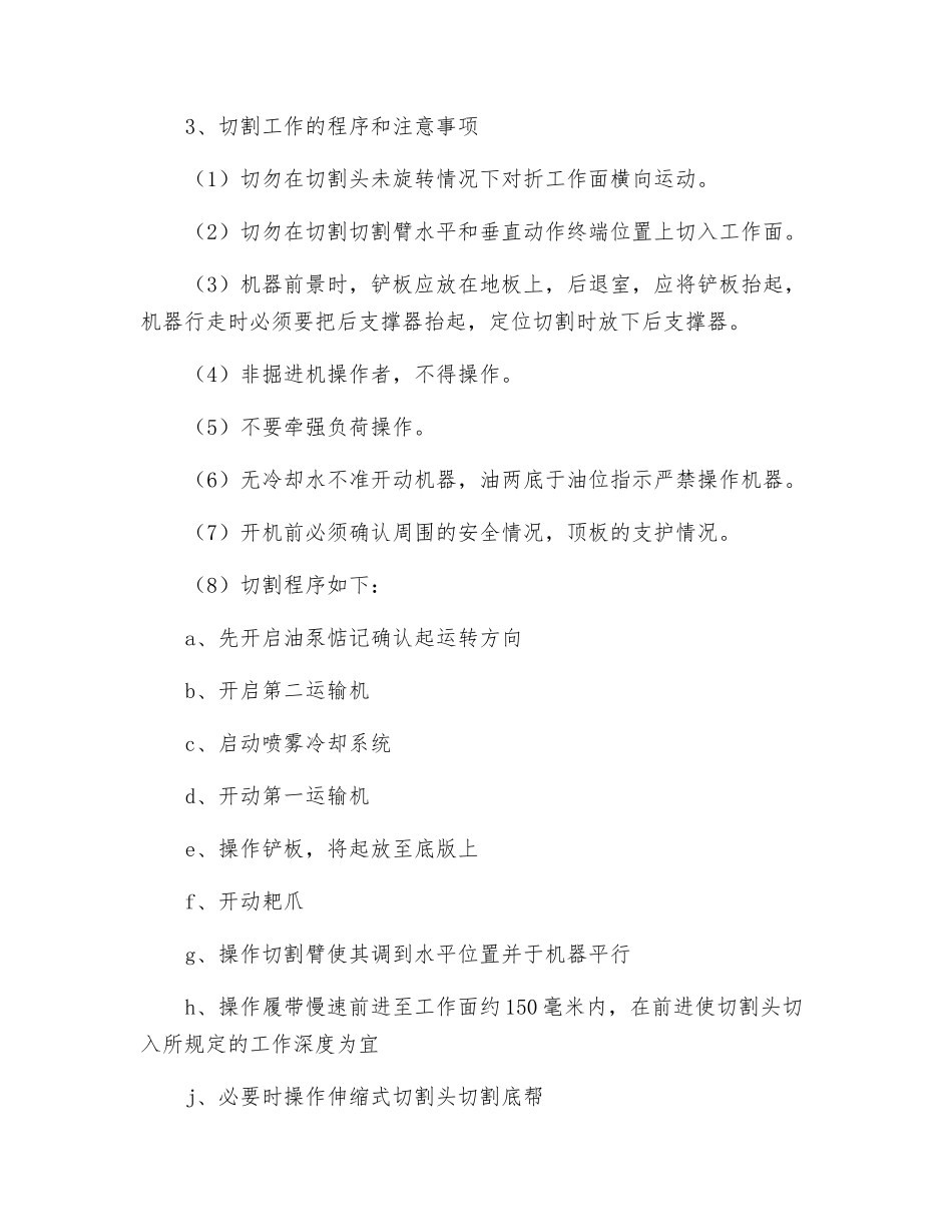 掘进机组司机职业健康操作规程_第3页