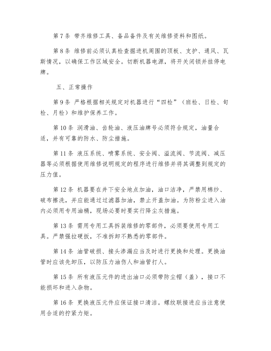 掘进机维修工安全技术操作规程_第2页