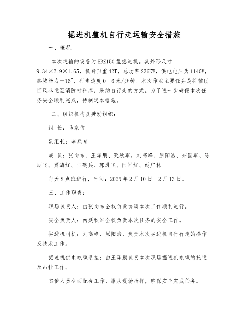 掘进机整机自行走运输安全措施_第1页