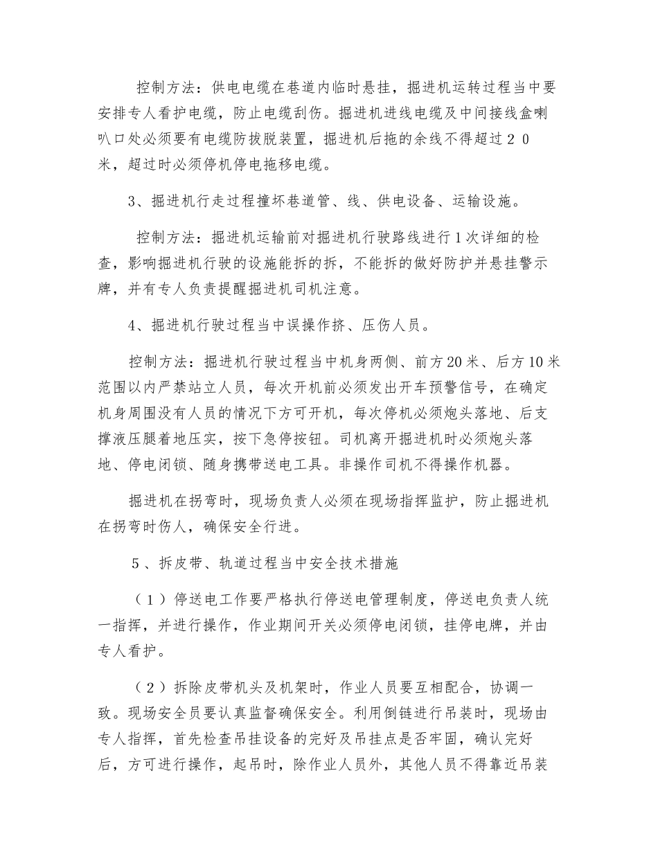 掘进机整机自行走运输安全措施_第3页