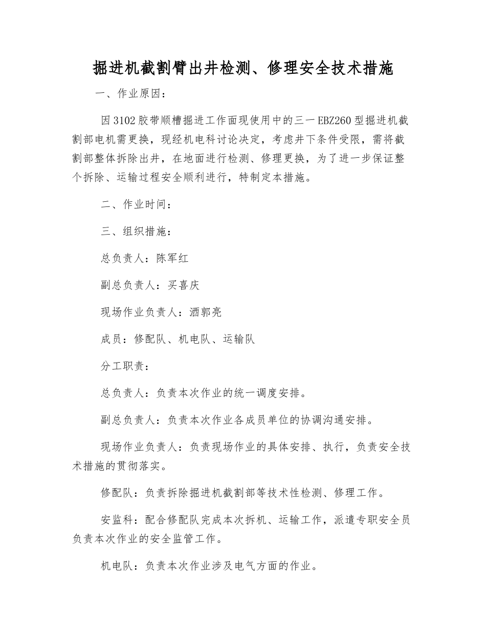 掘进机截割臂出井检修安全技术措施_第1页