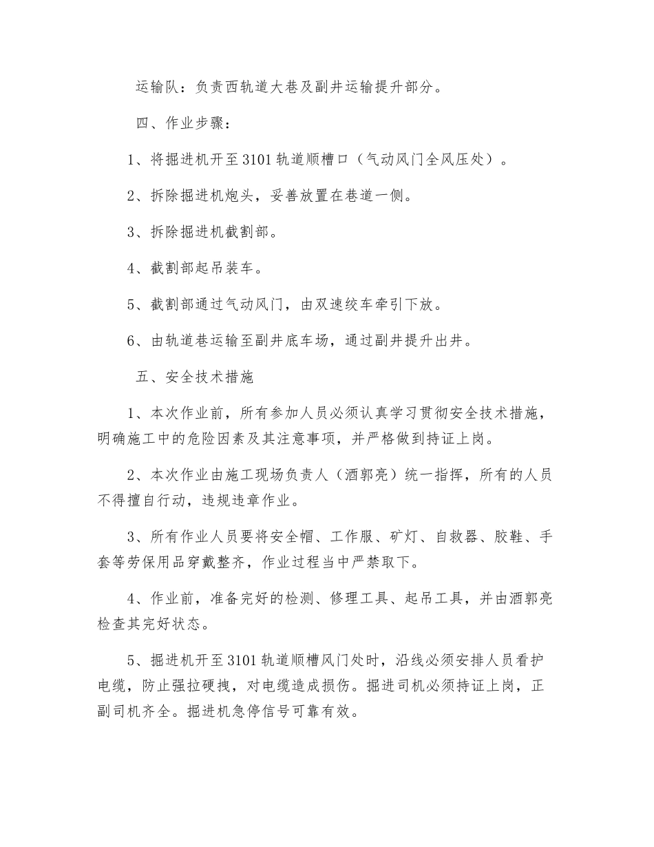 掘进机截割臂出井检修安全技术措施_第2页