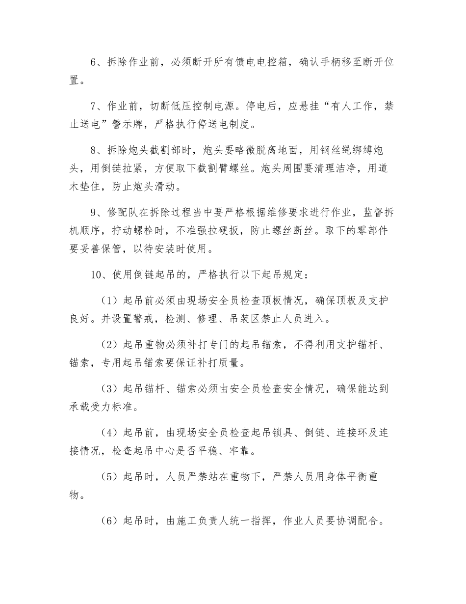 掘进机截割臂出井检修安全技术措施_第3页