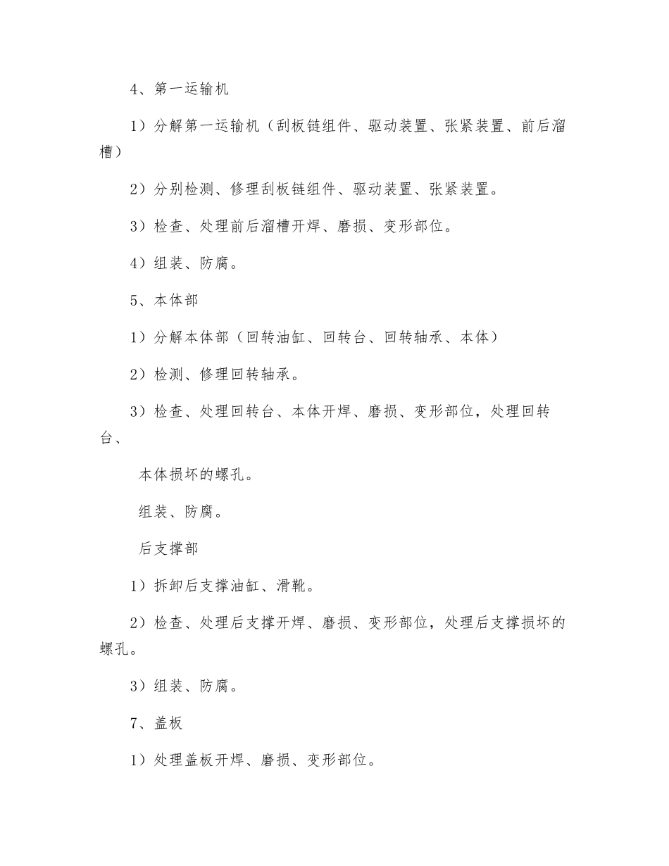 掘进机检修施工安全技术措施_第3页