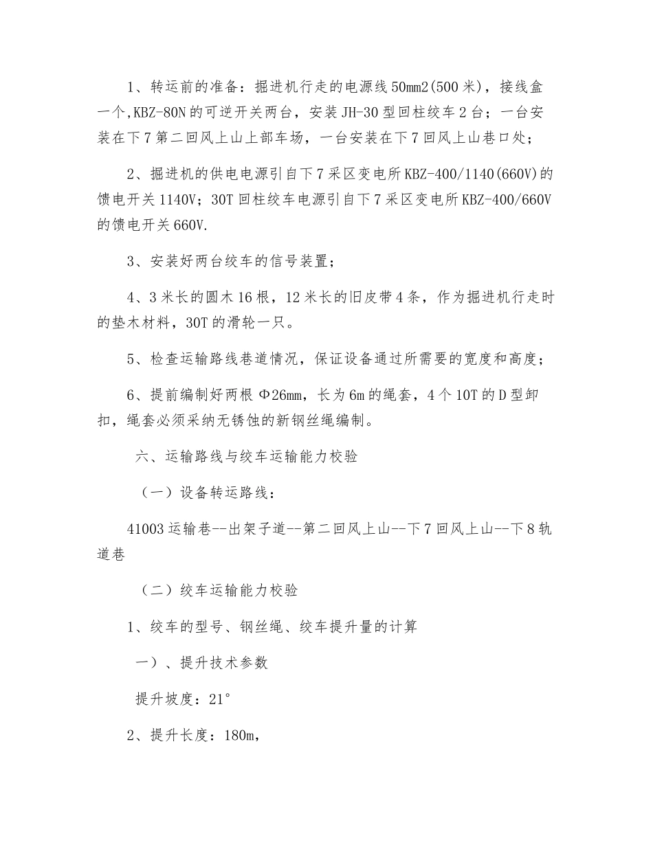 掘进机转运安全技术措施_第2页
