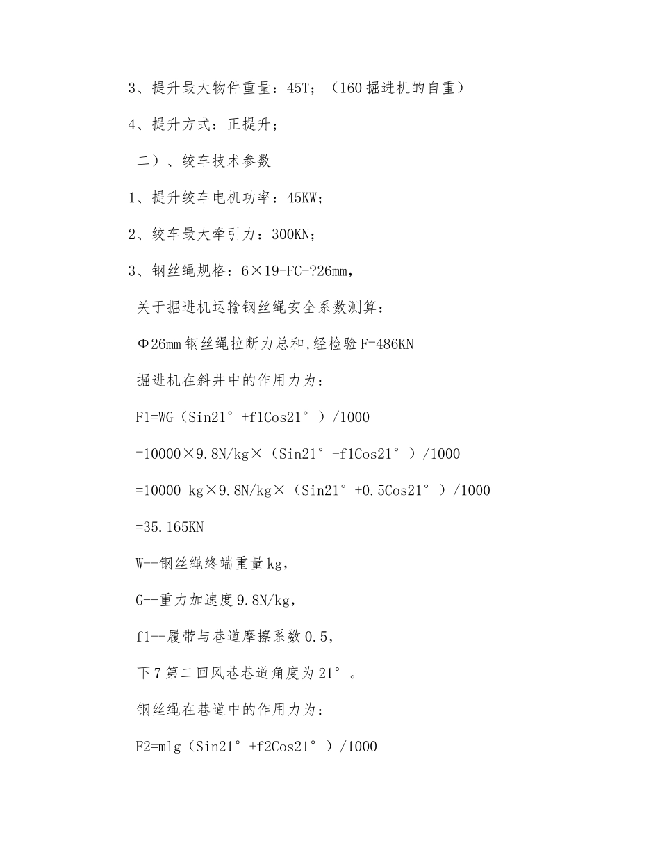 掘进机转运安全技术措施_第3页