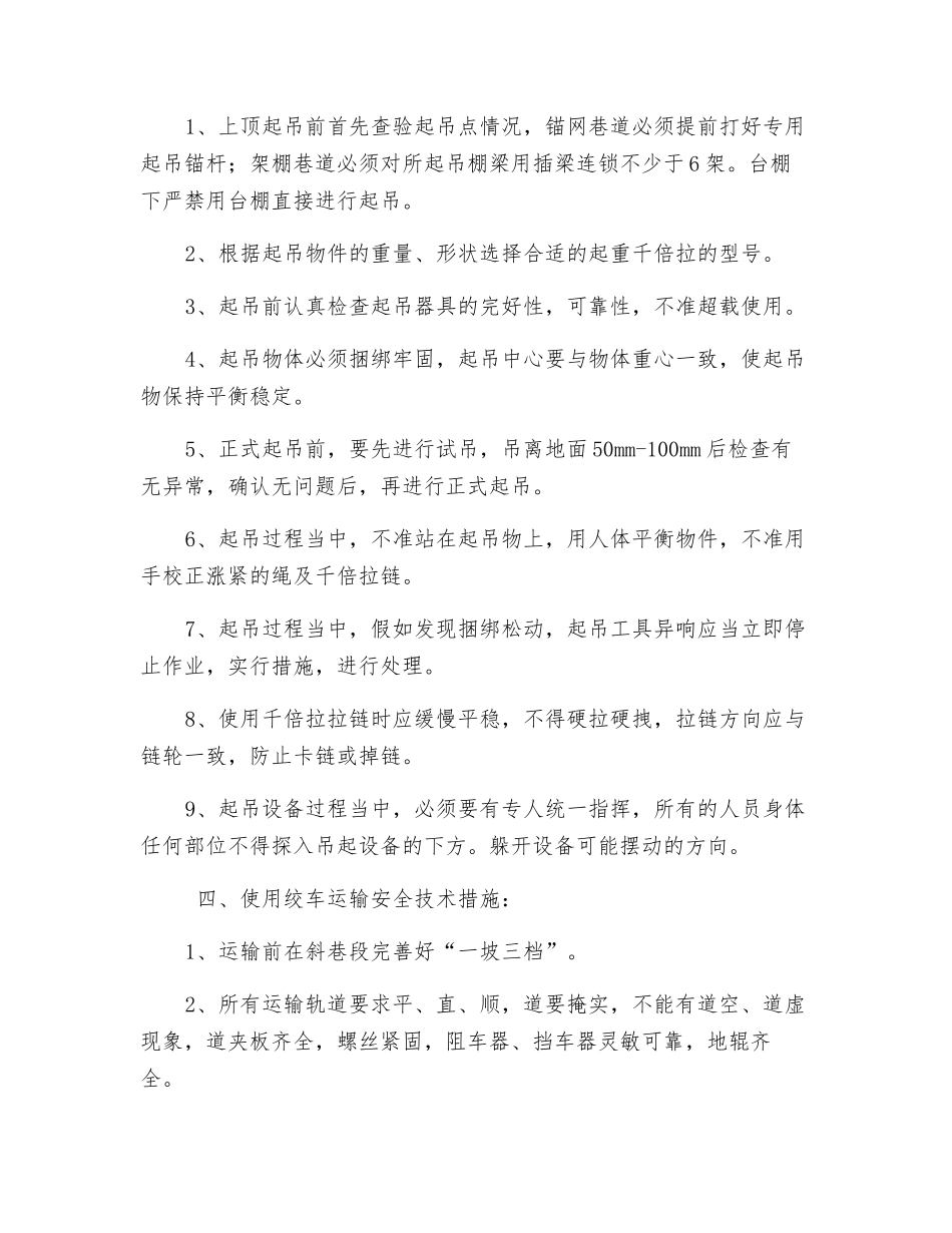 掘进检修队机电日常搬运常规安全技术措施_第2页