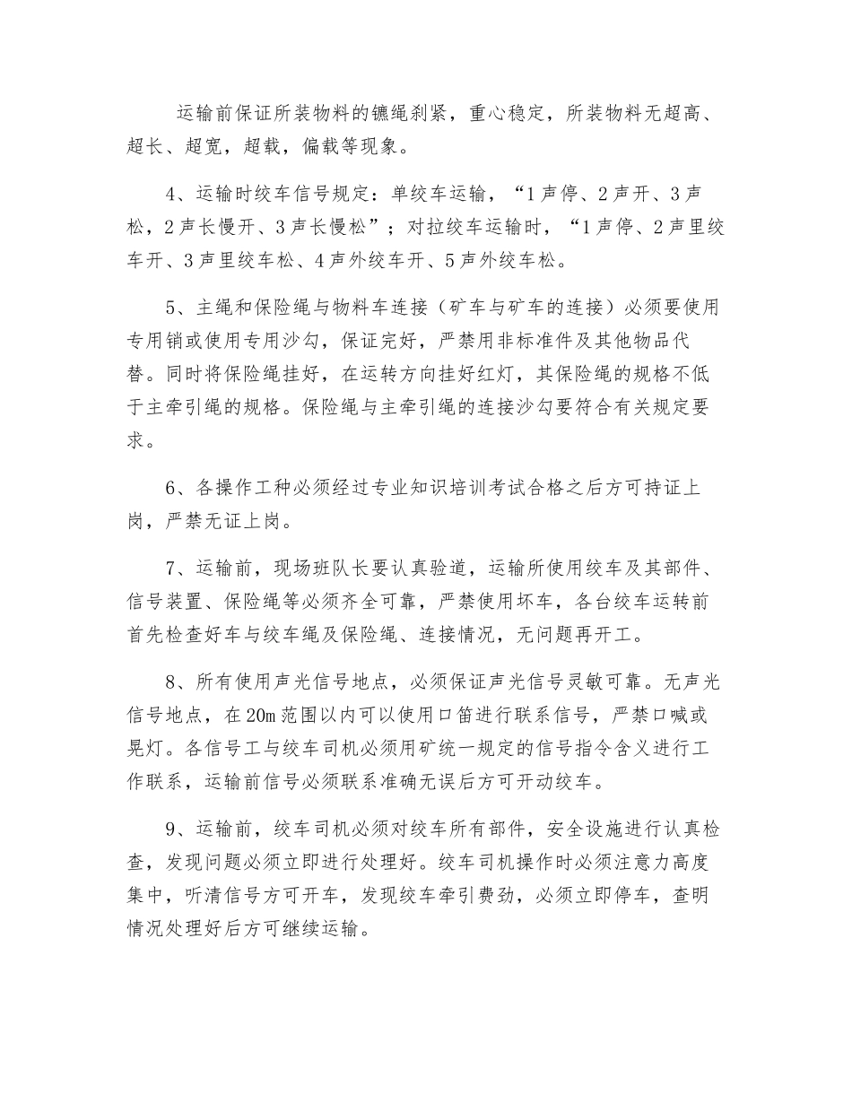 掘进检修队机电日常搬运常规安全技术措施_第3页