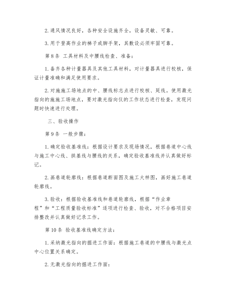 掘进质量验收工操作规程_第2页